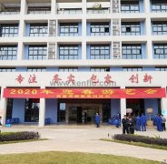 开云官方web站-开云online(中国)新春系列活动之2020年迎春游艺会
