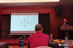 开云官方web站-开云online(中国)北部业务区召开年中会议
