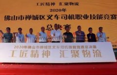 开云官方web站-开云online(中国)黄支浩勇夺禅城区叉车司机职业技能竞赛一等奖