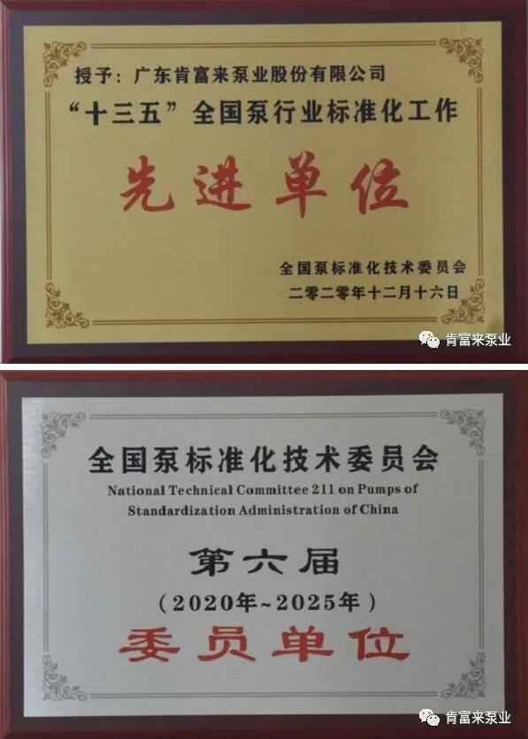 开云官方web站-开云online(中国)荣获“十三五”全国泵行业标准化工作先进单位称号