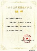 开云官方web站-开云online(中国)火炬气回收串联液环压缩机组获2020年广东省名优高新技术