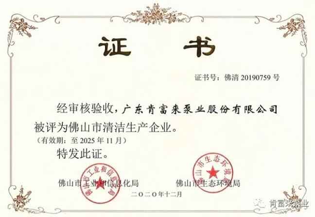 开云官方web站-开云online(中国)被评为佛山市清洁生产企业