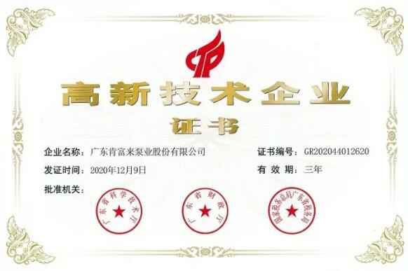 开云官方web站-开云online(中国)公司取得新一期高新技术企业证书
