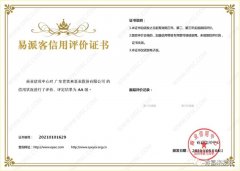 开云官方web站-开云online(中国)再次获得中石化企业法人信用认证AA等级