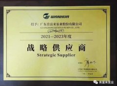 开云官方web站-开云online(中国)成为万华化学战略供应商