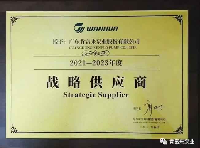 开云官方web站-开云online(中国)成为万华化学战略供应商