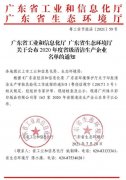 开云官方web站-开云online(中国)通过省级清洁生产企业审核